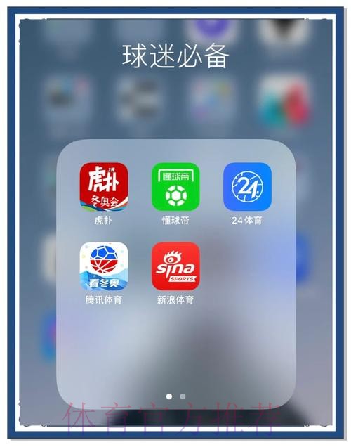 苹果最佳世界杯滚球APP推荐